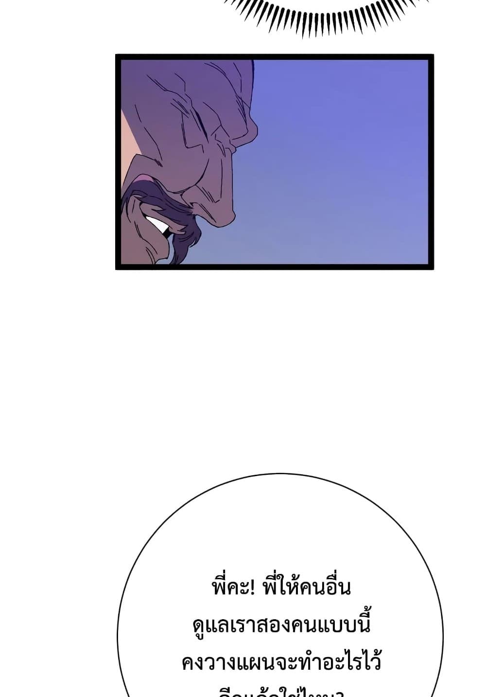 Your Talent is Mine page 62