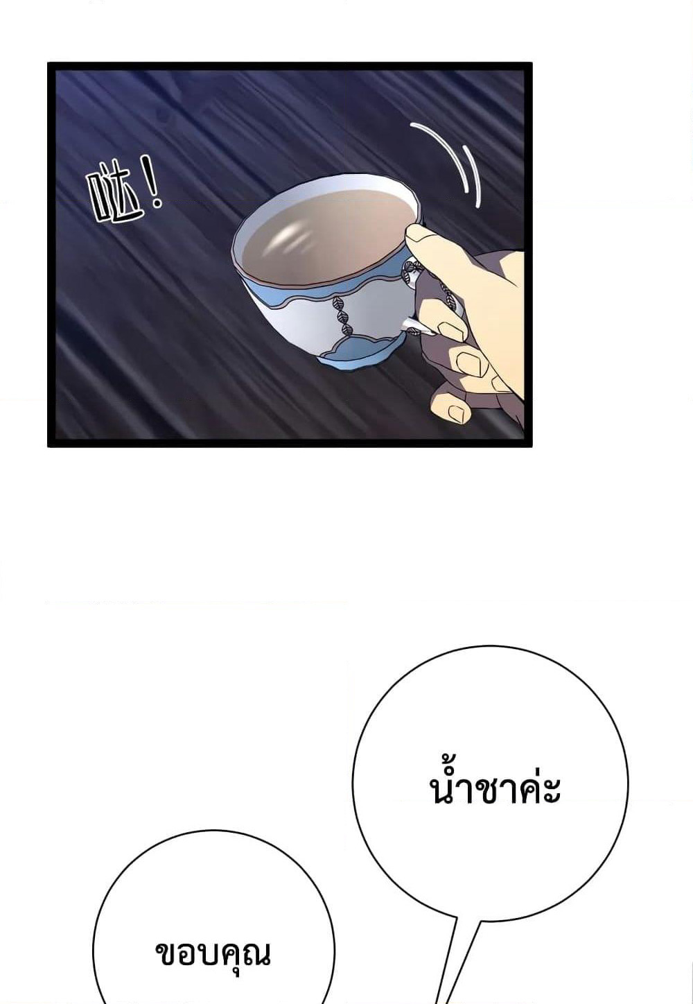 Your Talent is Mine page 13