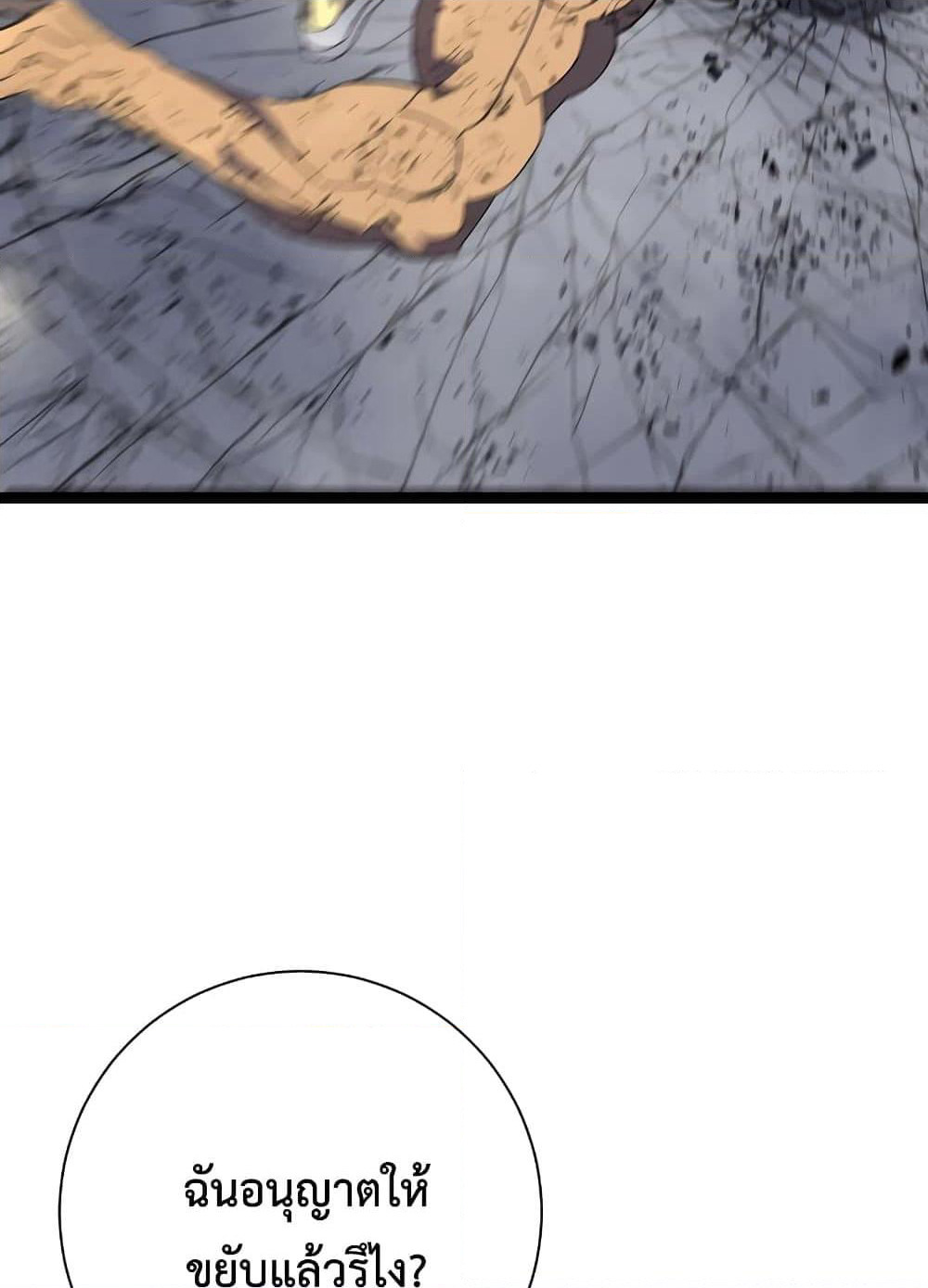 Your Talent is Mine page 83