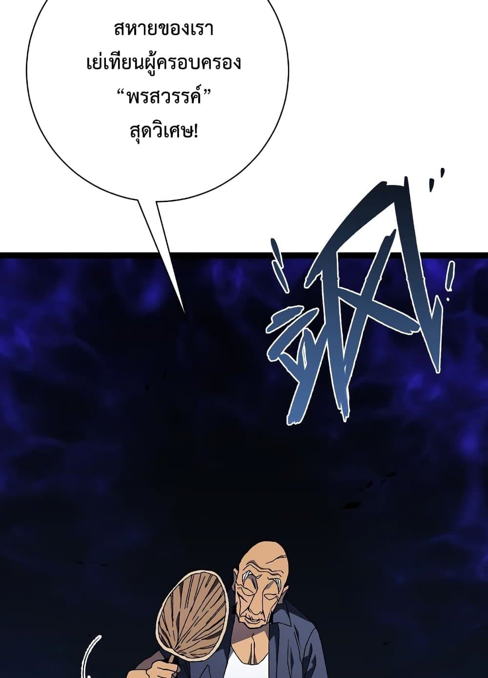 Your Talent is Mine page 95