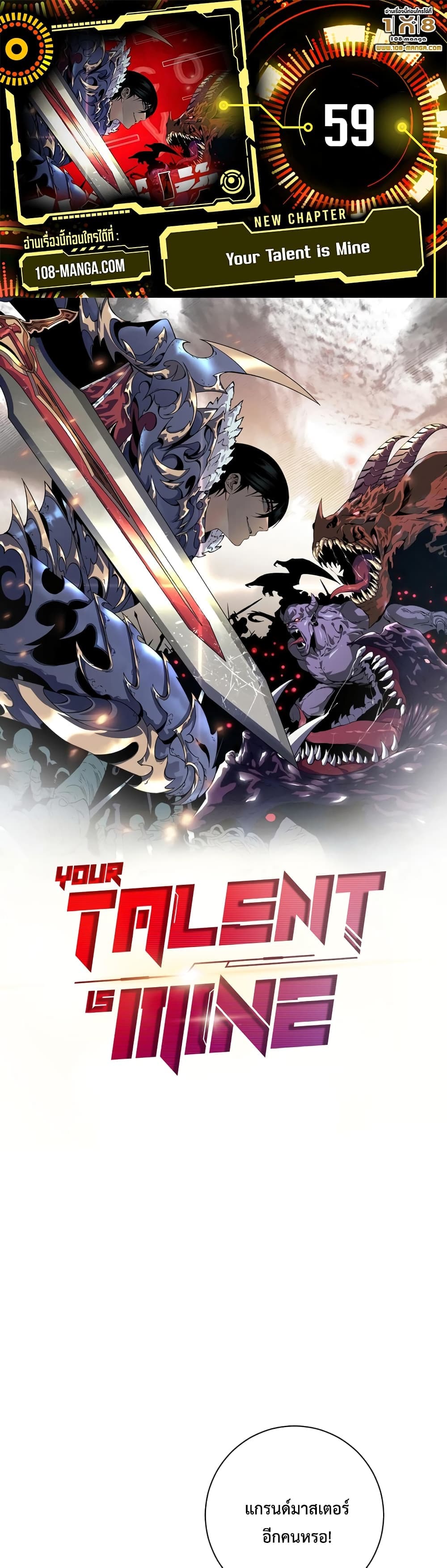 Your Talent is Mine page 1