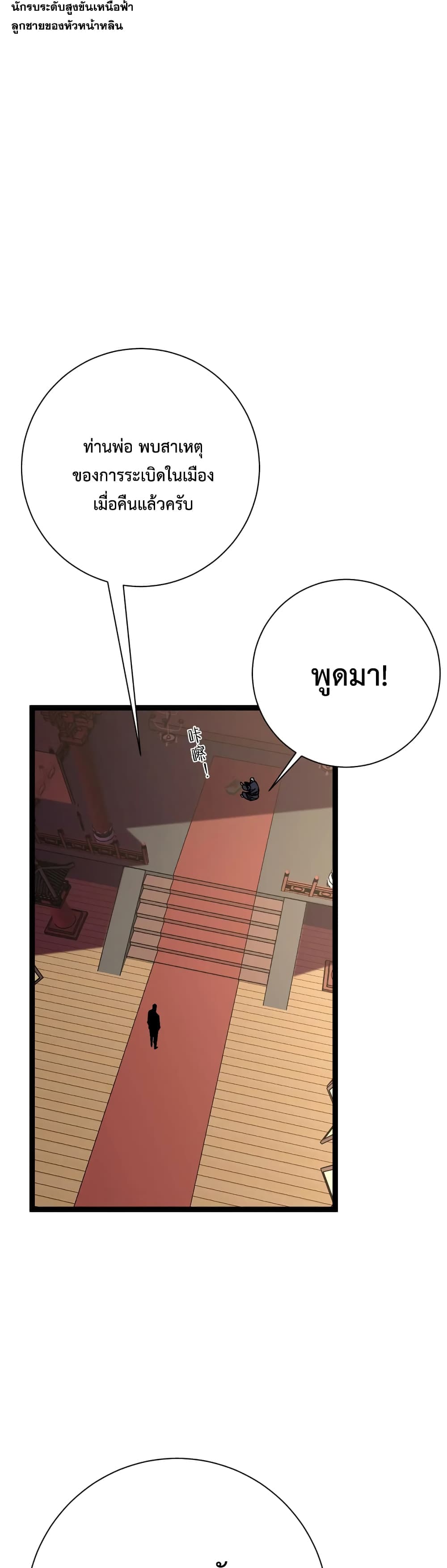Your Talent is Mine page 35