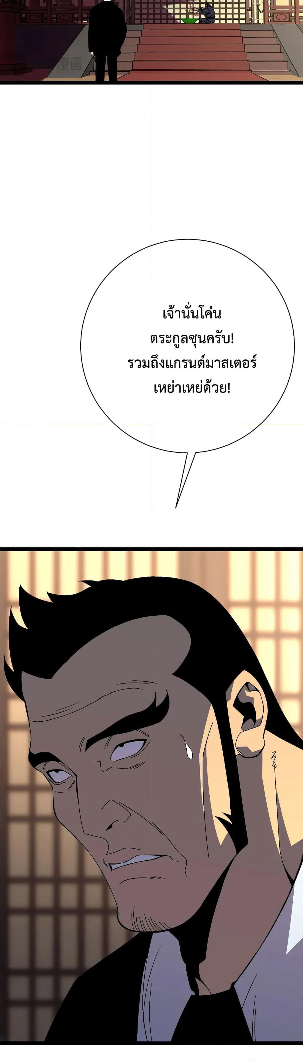 Your Talent is Mine page 38