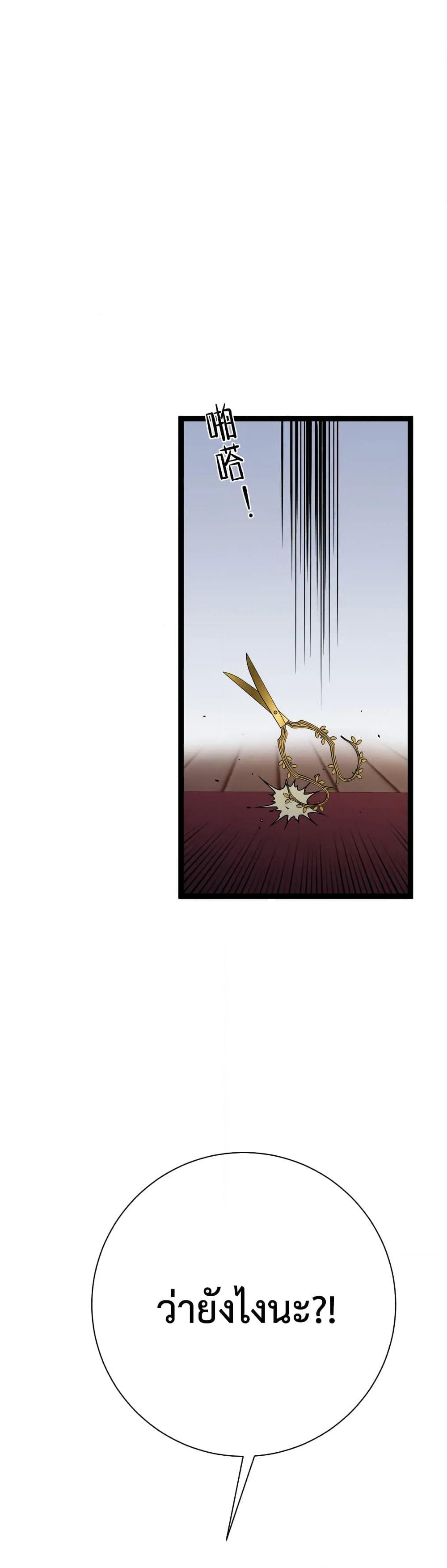 Your Talent is Mine page 39