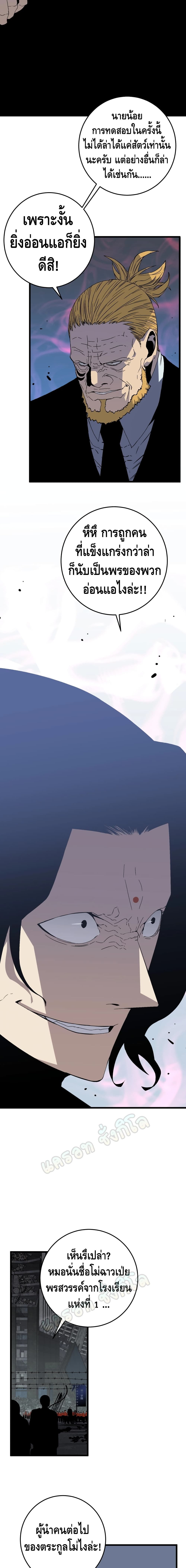 Your Talent is Mine page 9