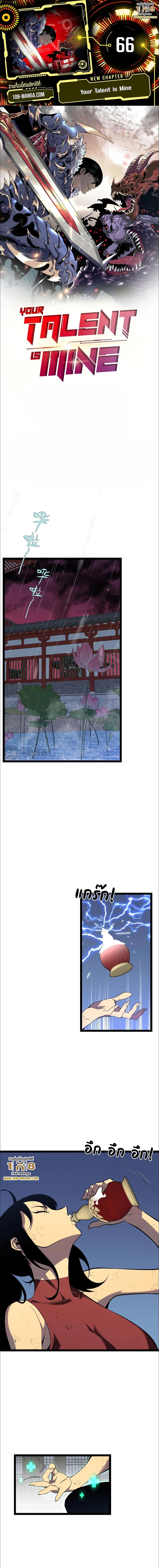 Your Talent is Mine page 1