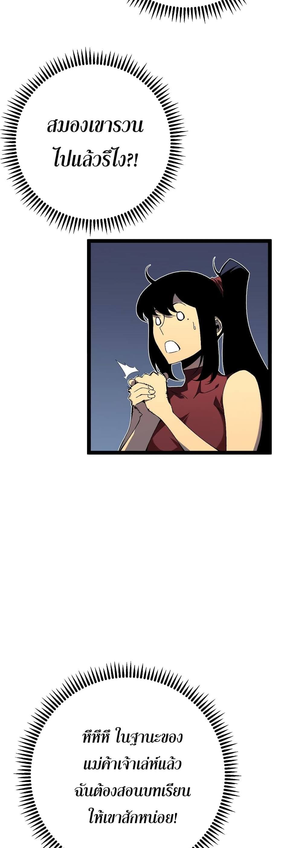 Your Talent is Mine page 19