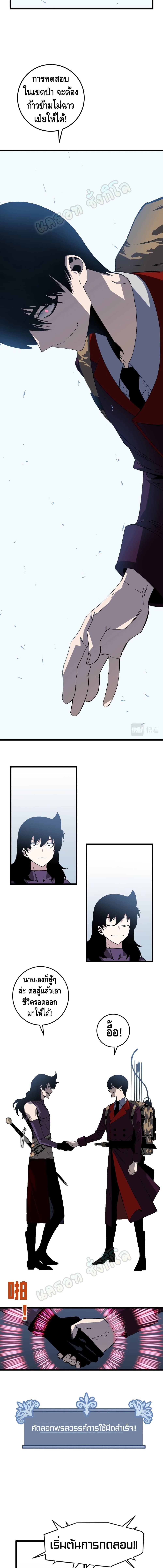 Your Talent is Mine page 5
