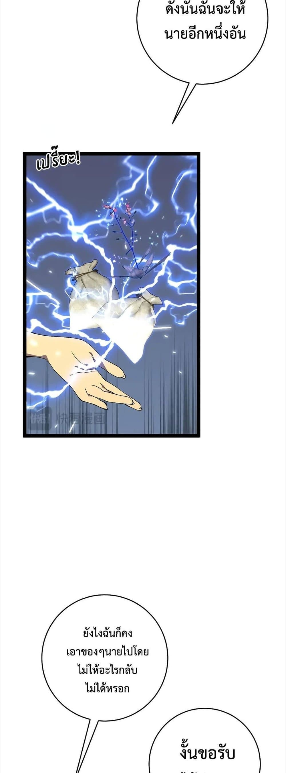 Your Talent is Mine page 13