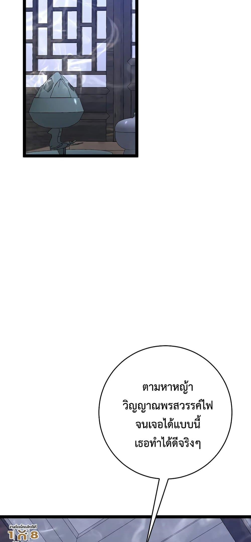 Your Talent is Mine page 33