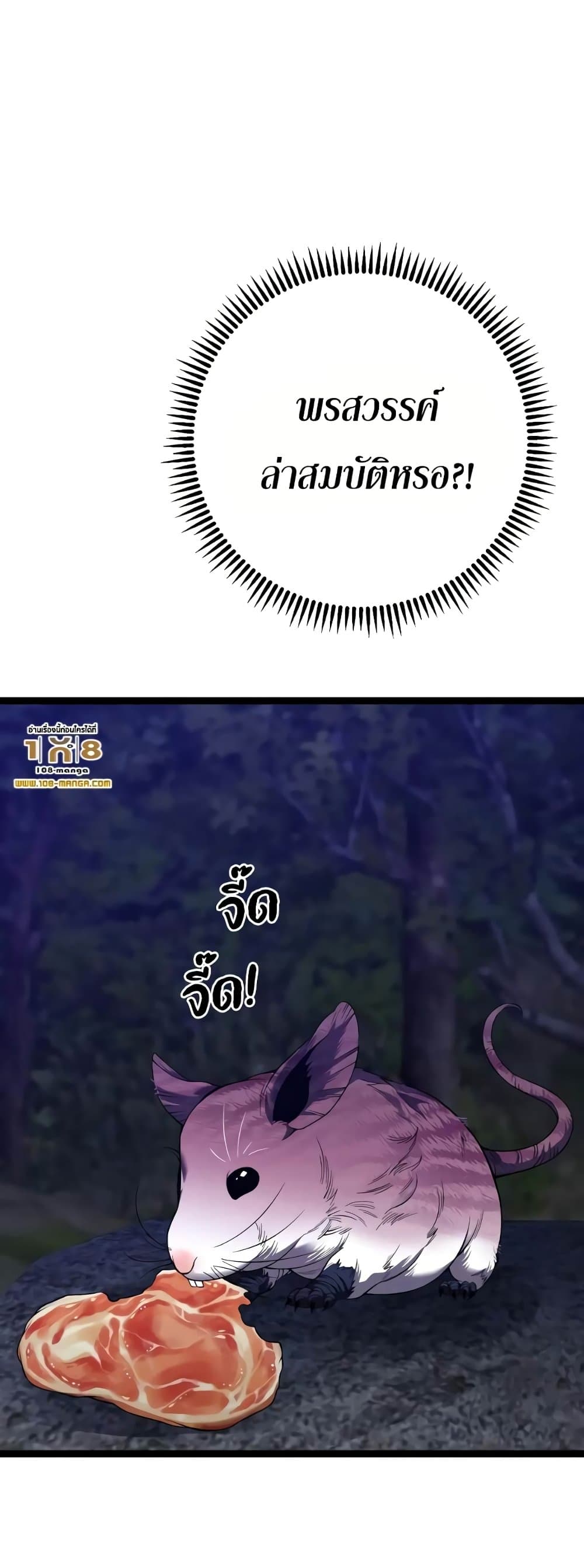 Your Talent is Mine page 39