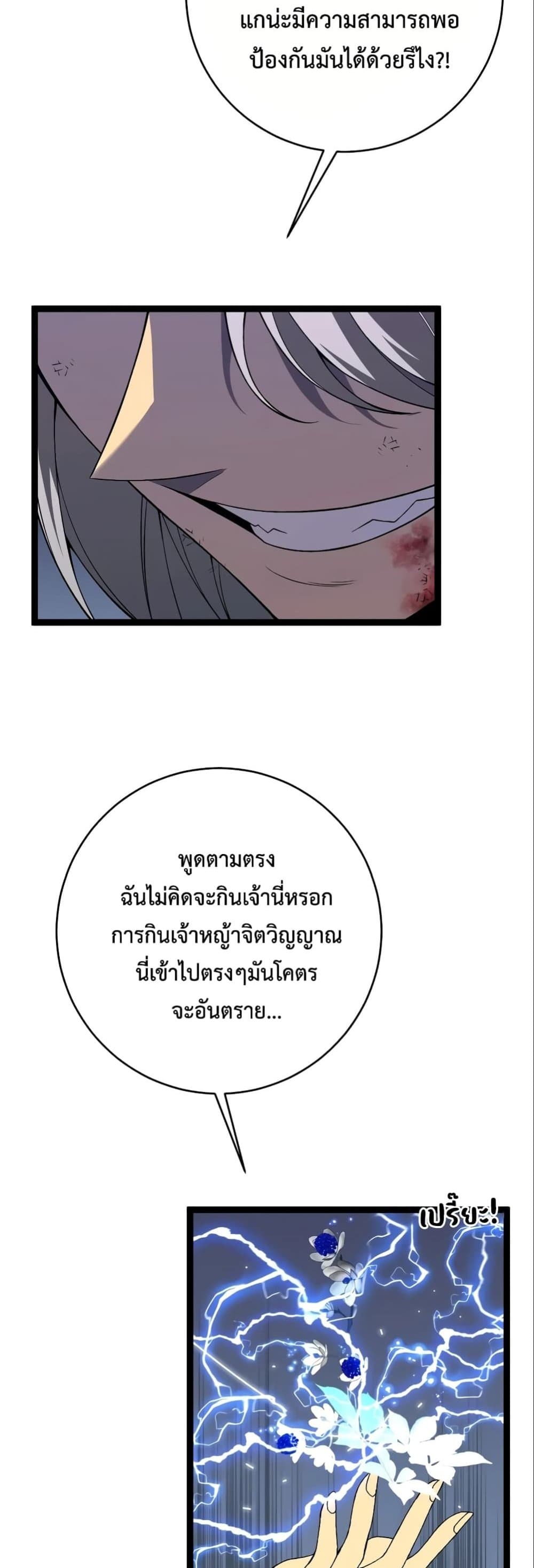 Your Talent is Mine page 29