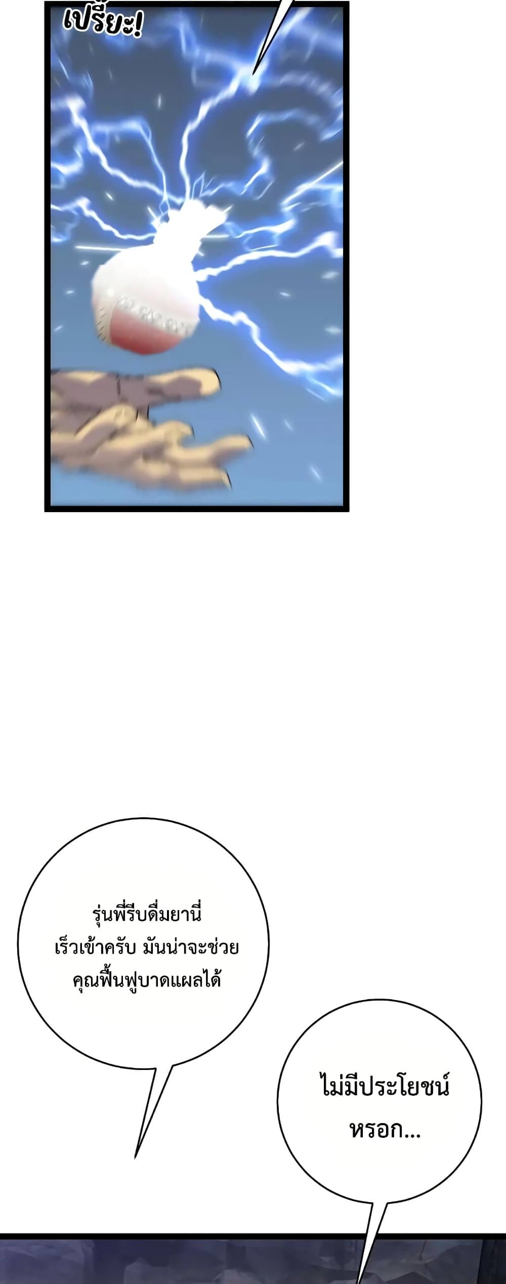 Your Talent is Mine page 21