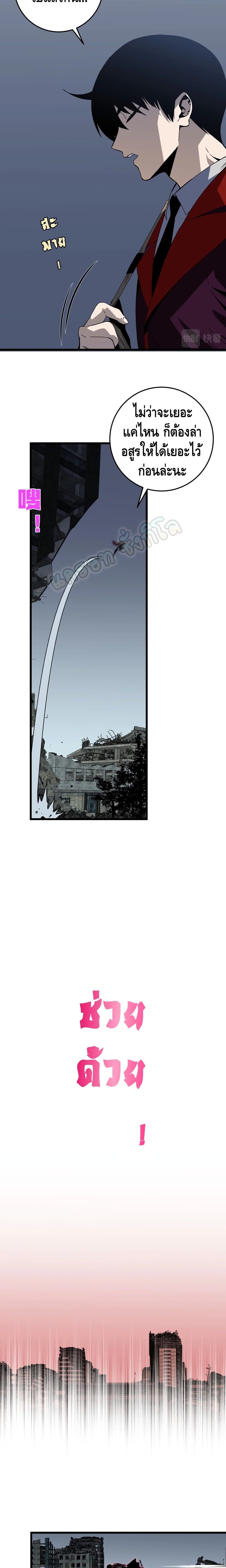 Your Talent is Mine page 6
