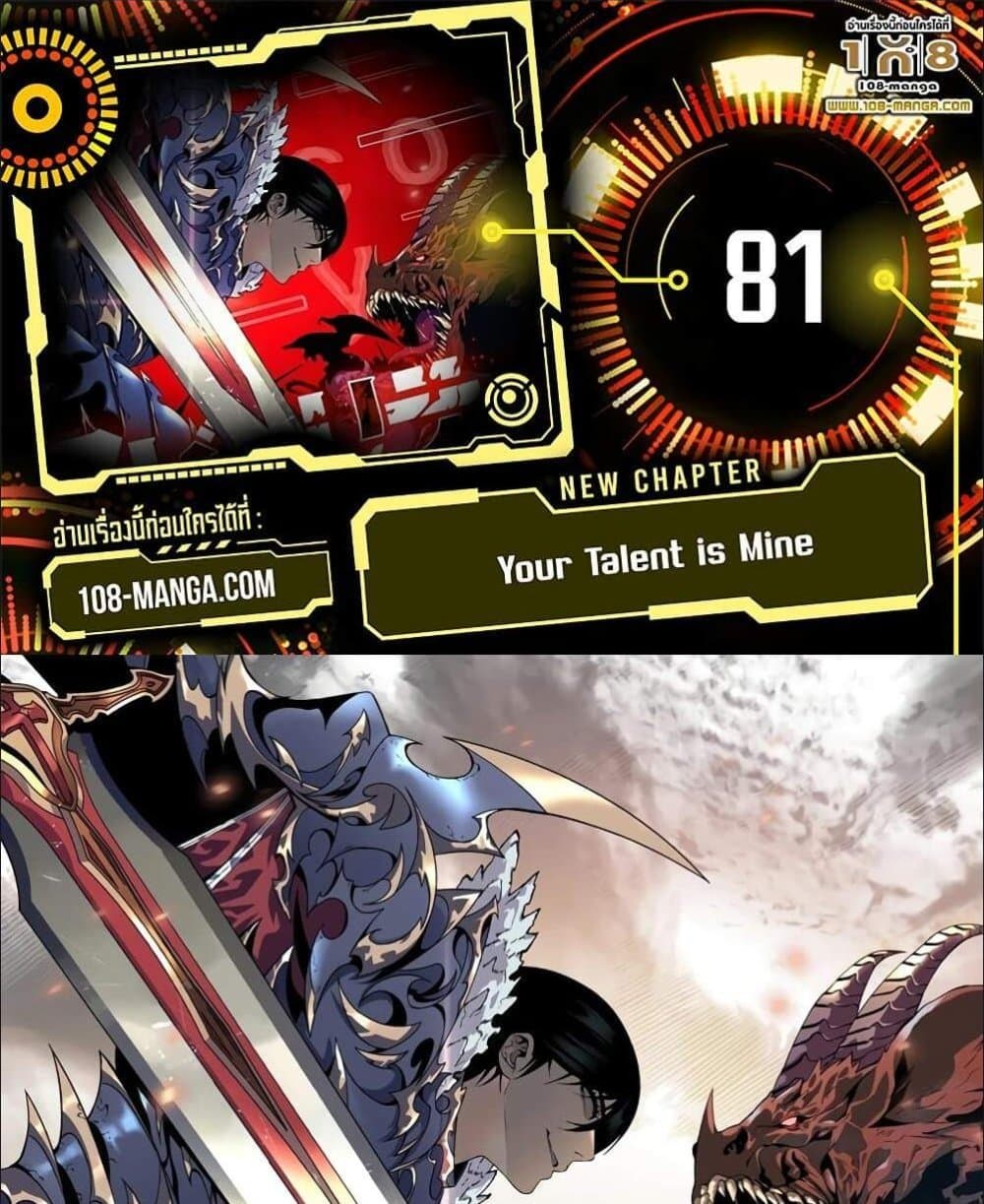 Your Talent is Mine page 1