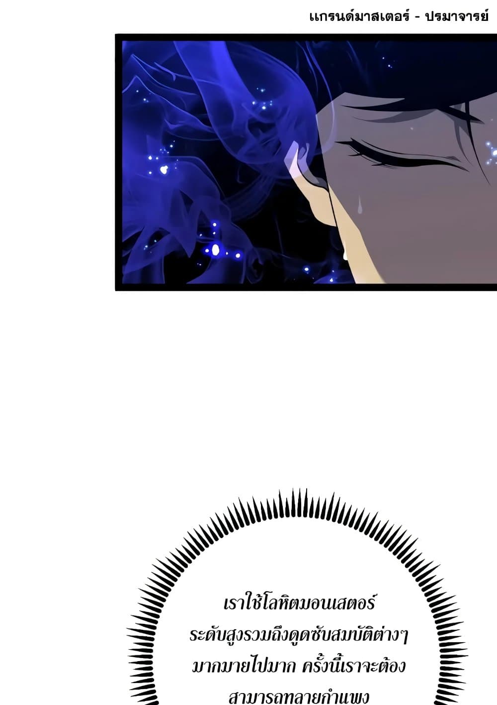 Your Talent is Mine page 65