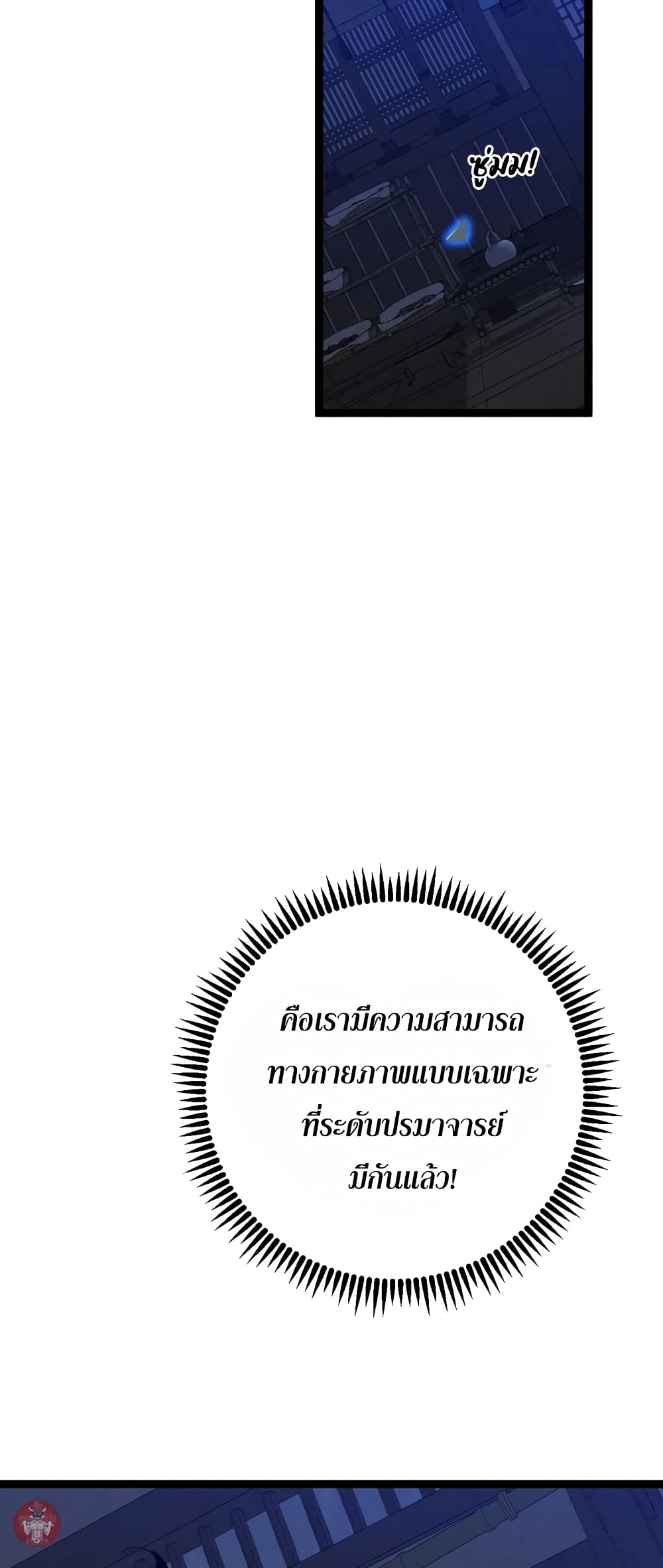 Your Talent is Mine page 19