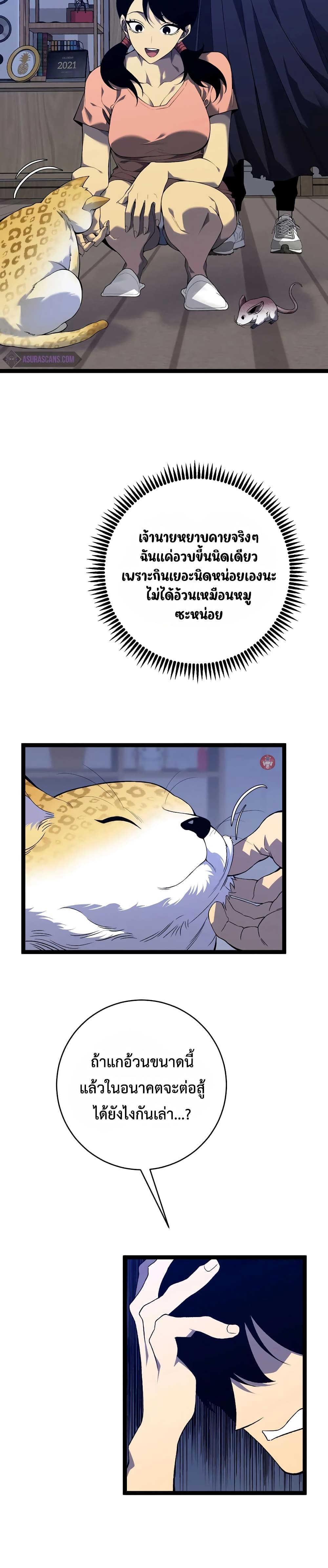 Your Talent is Mine page 19