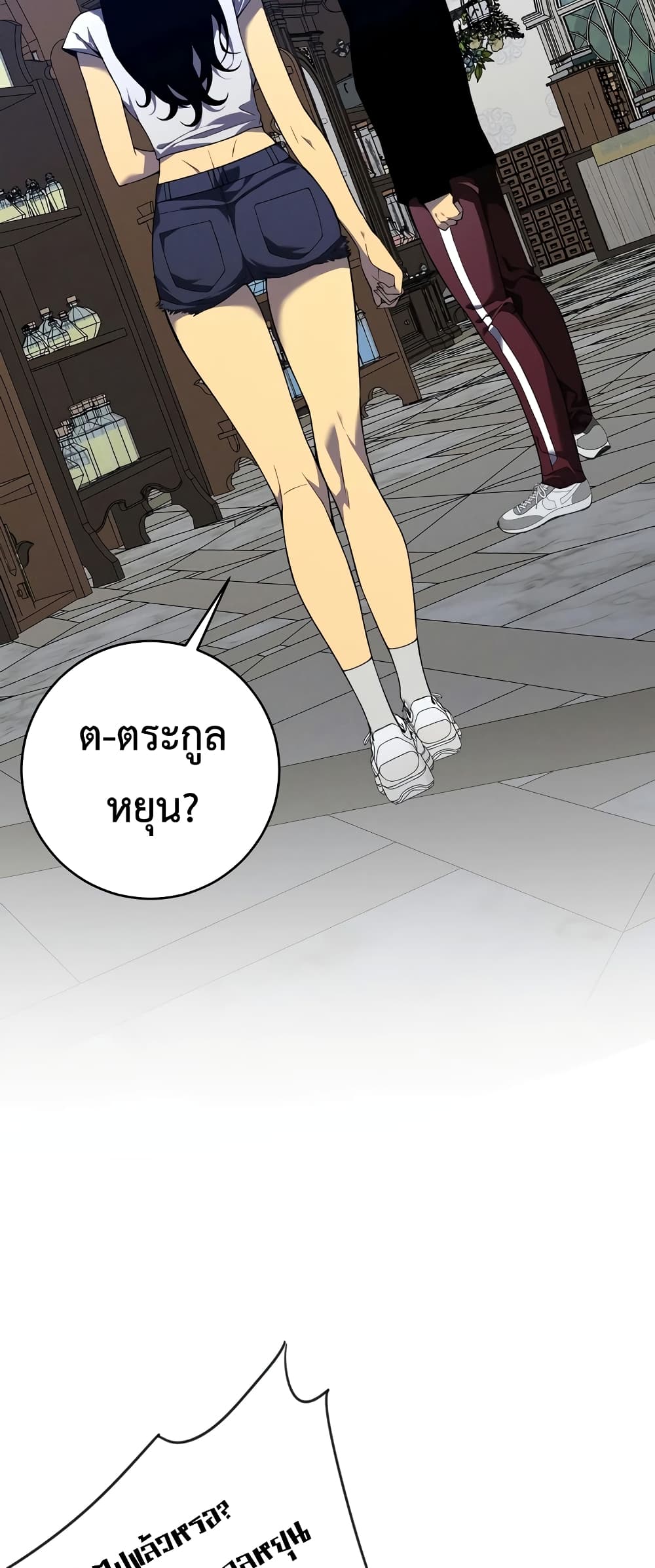 Your Talent is Mine page 22