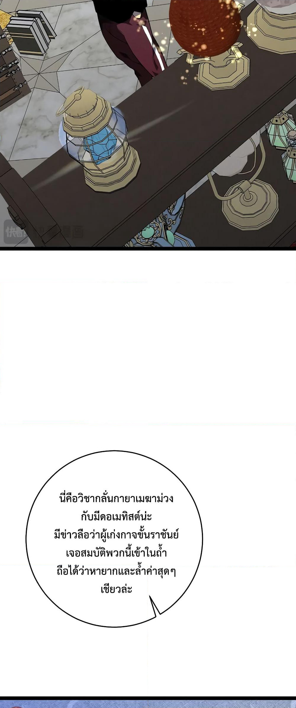 Your Talent is Mine page 31
