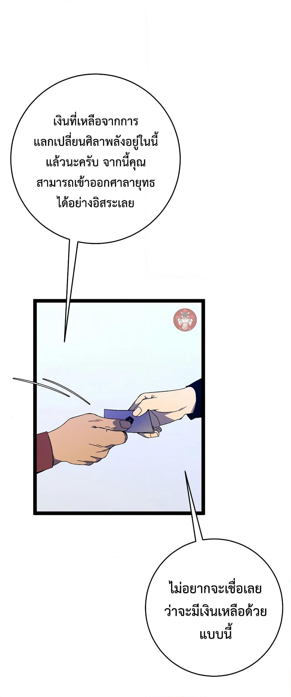 Your Talent is Mine page 37