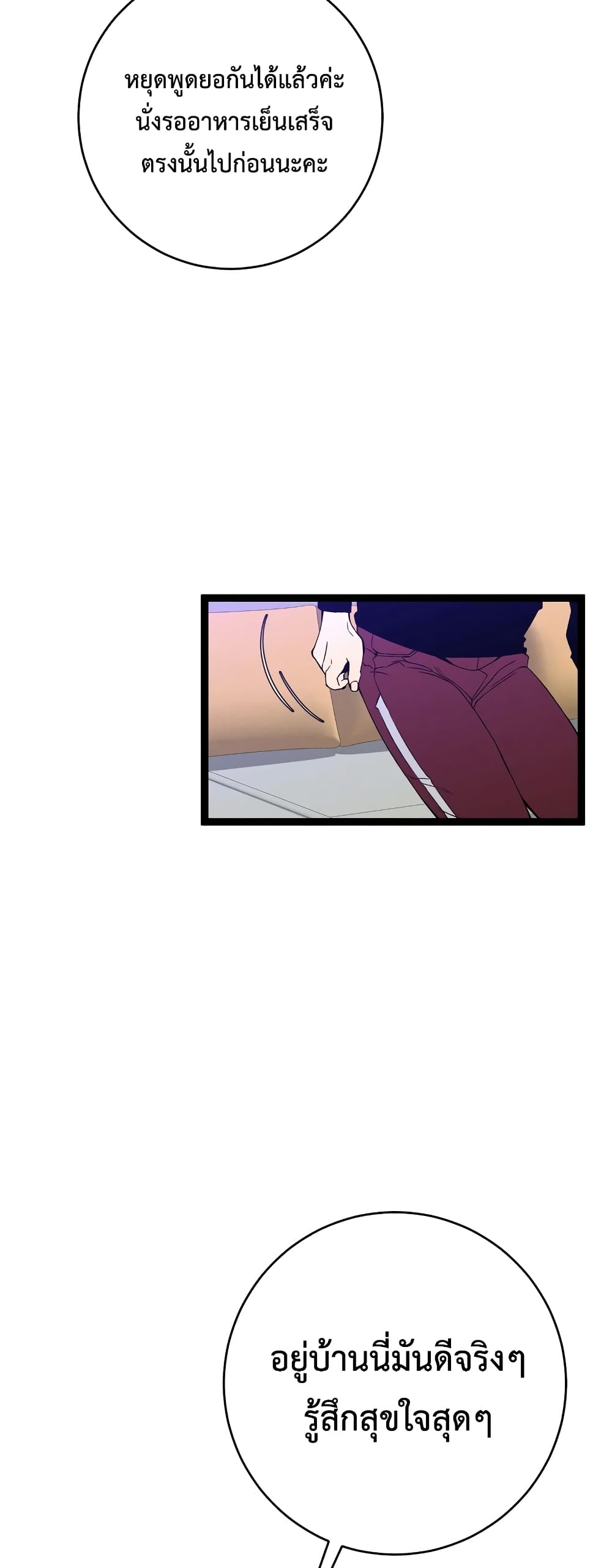 Your Talent is Mine page 34