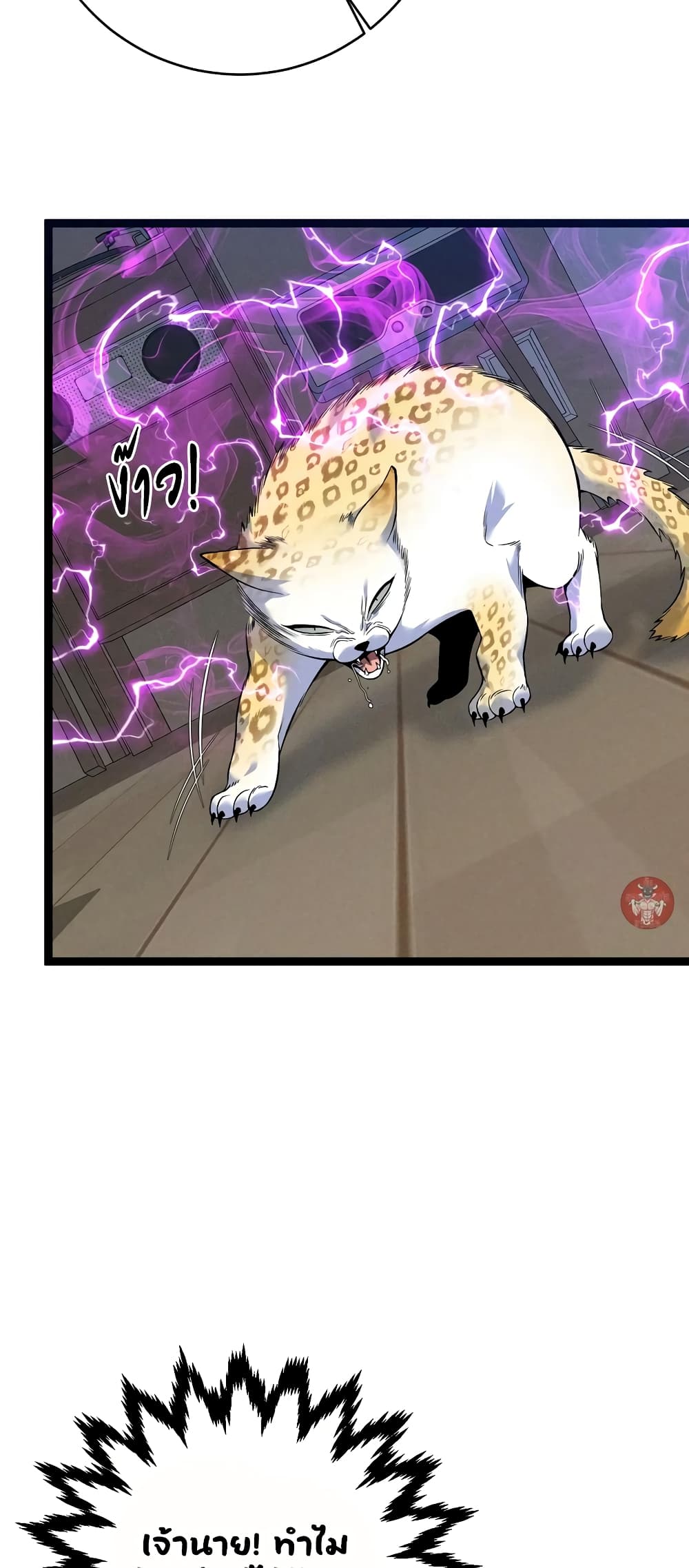 Your Talent is Mine page 8