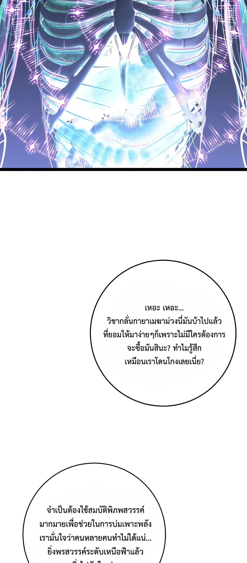 Your Talent is Mine page 36