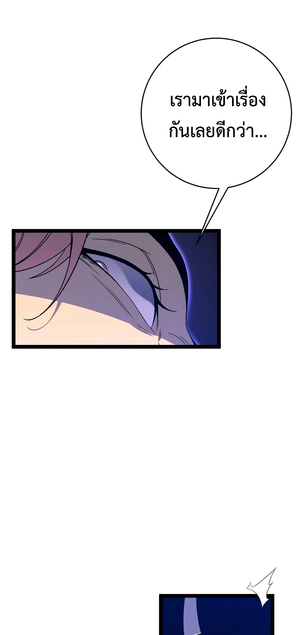Your Talent is Mine page 38