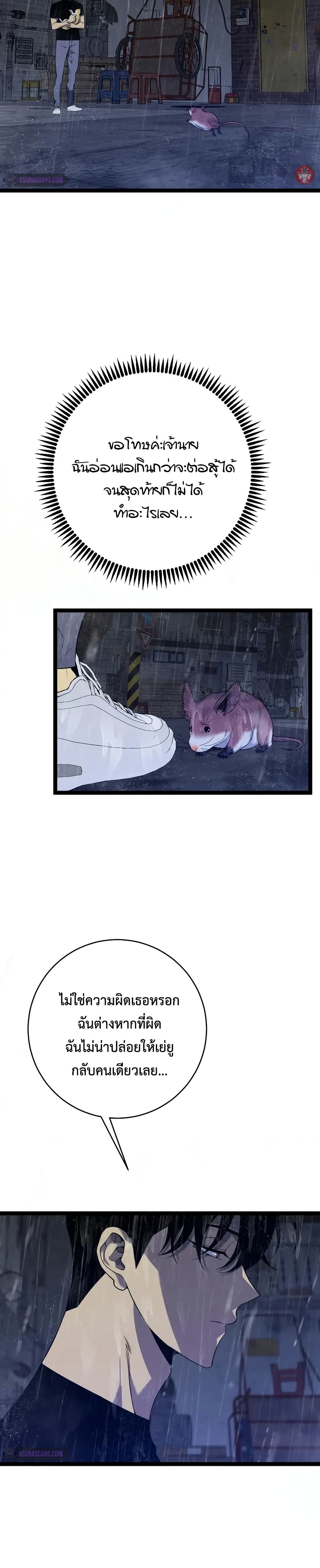 Your Talent is Mine page 8