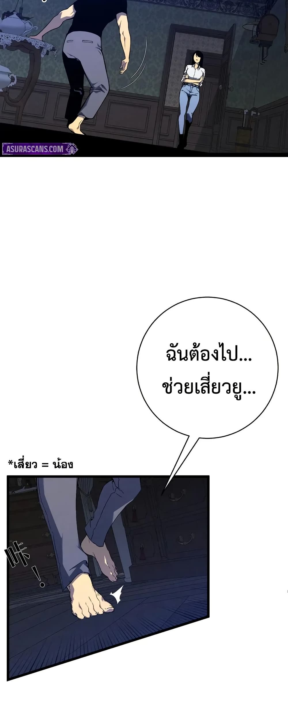 Your Talent is Mine page 24