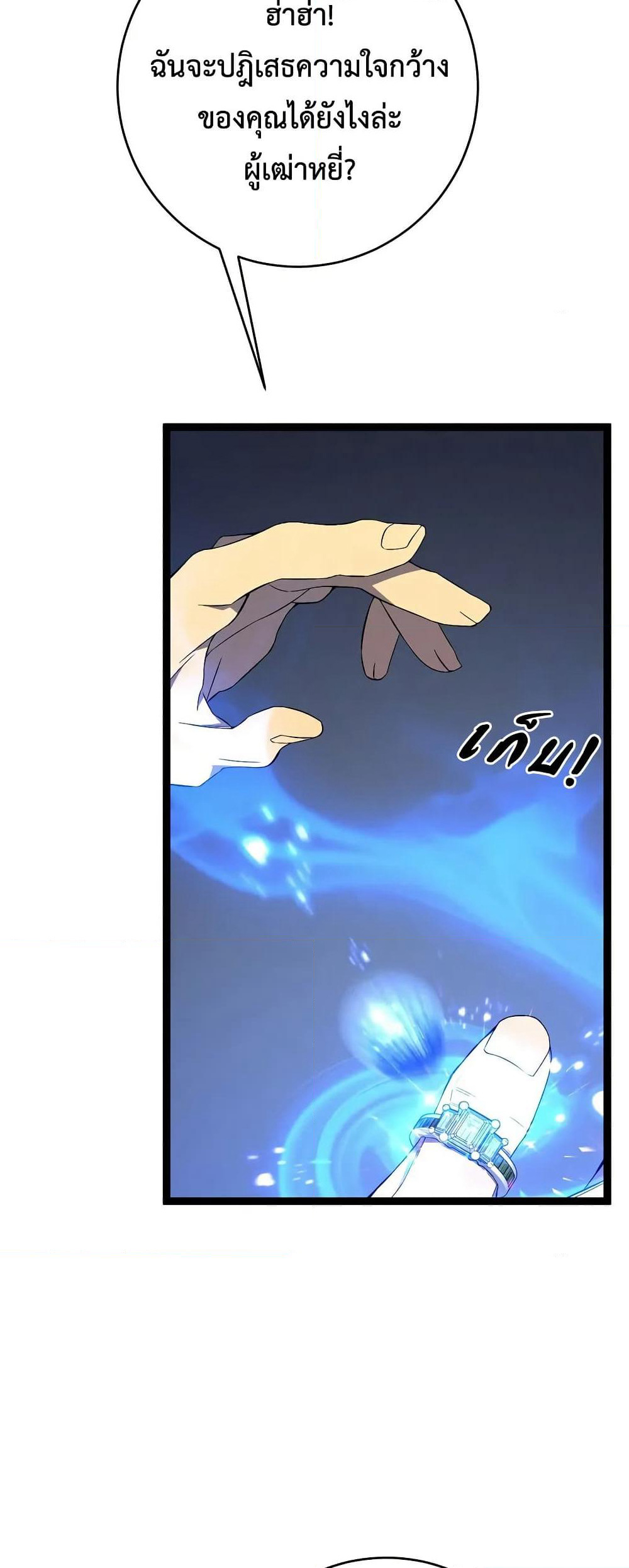 Your Talent is Mine page 20