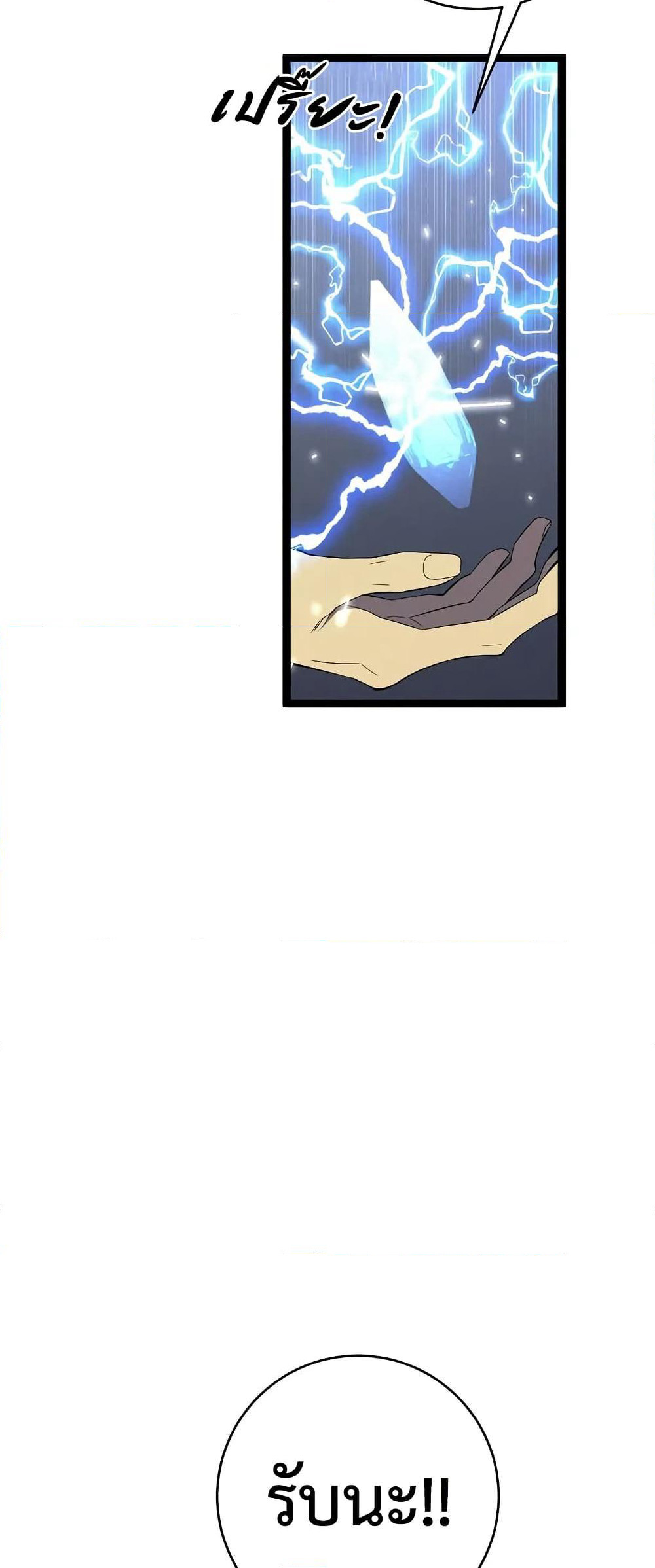 Your Talent is Mine page 8