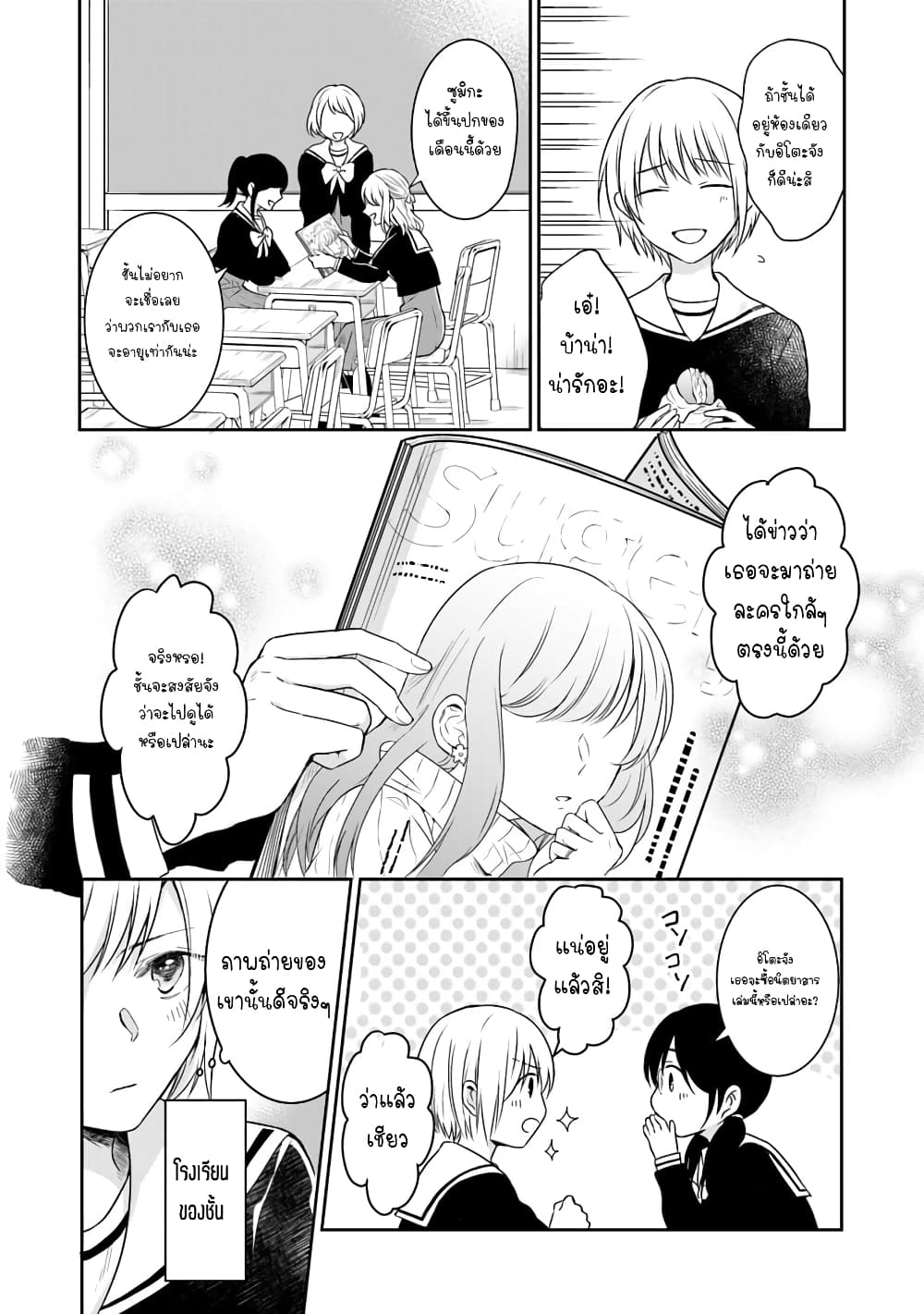 Your True Color page 5