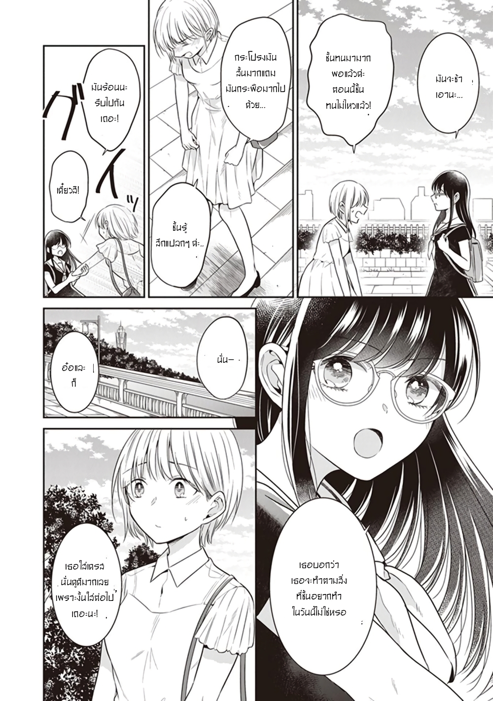 Your True Color page 3