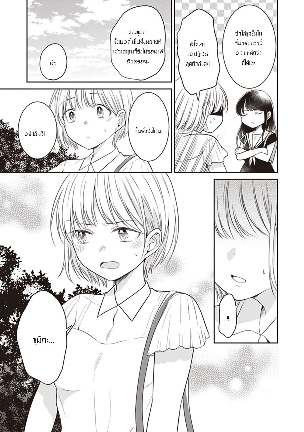 Your True Color page 4