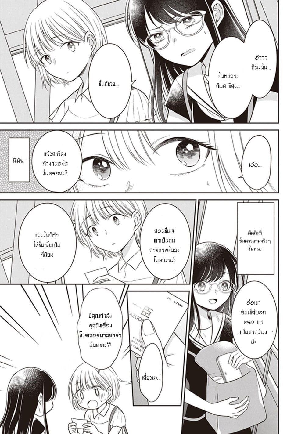 Your True Color page 2