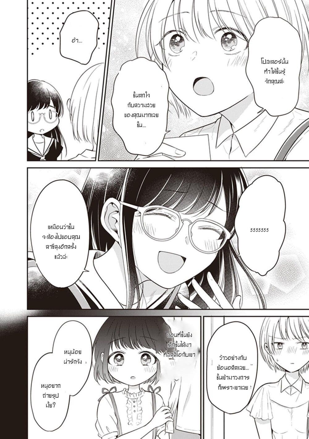 Your True Color page 3