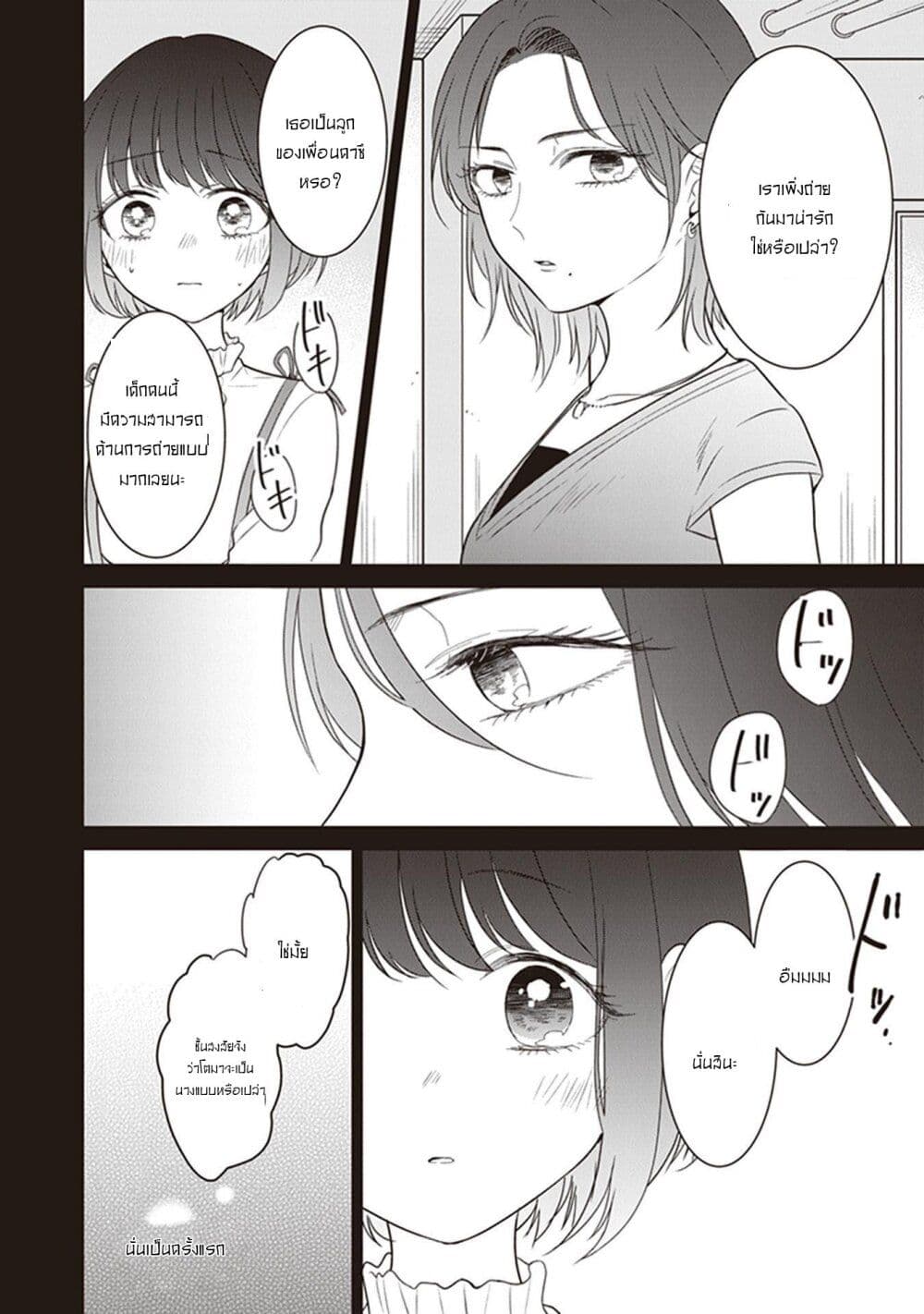 Your True Color page 5