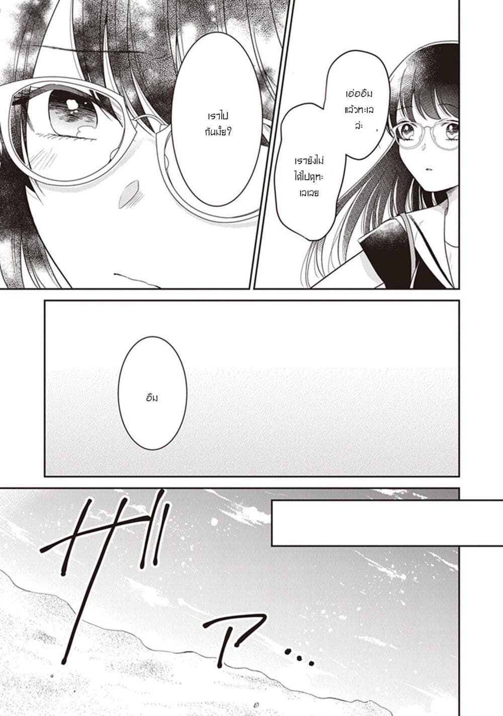 Your True Color page 8