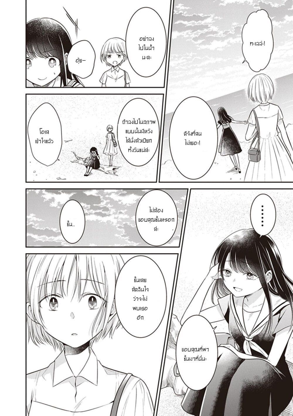 Your True Color page 9