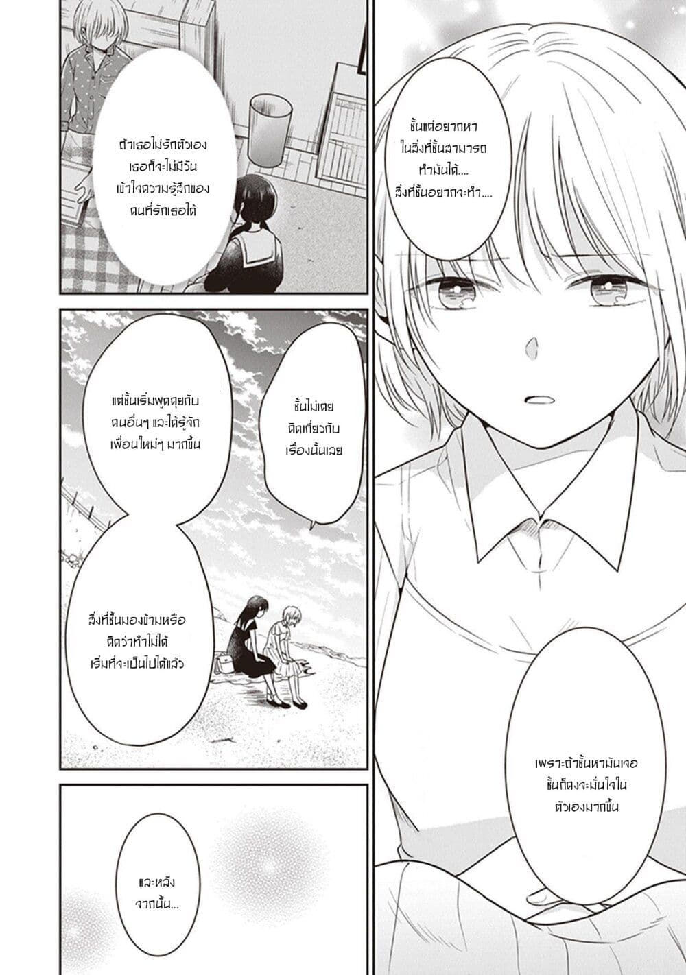 Your True Color page 1