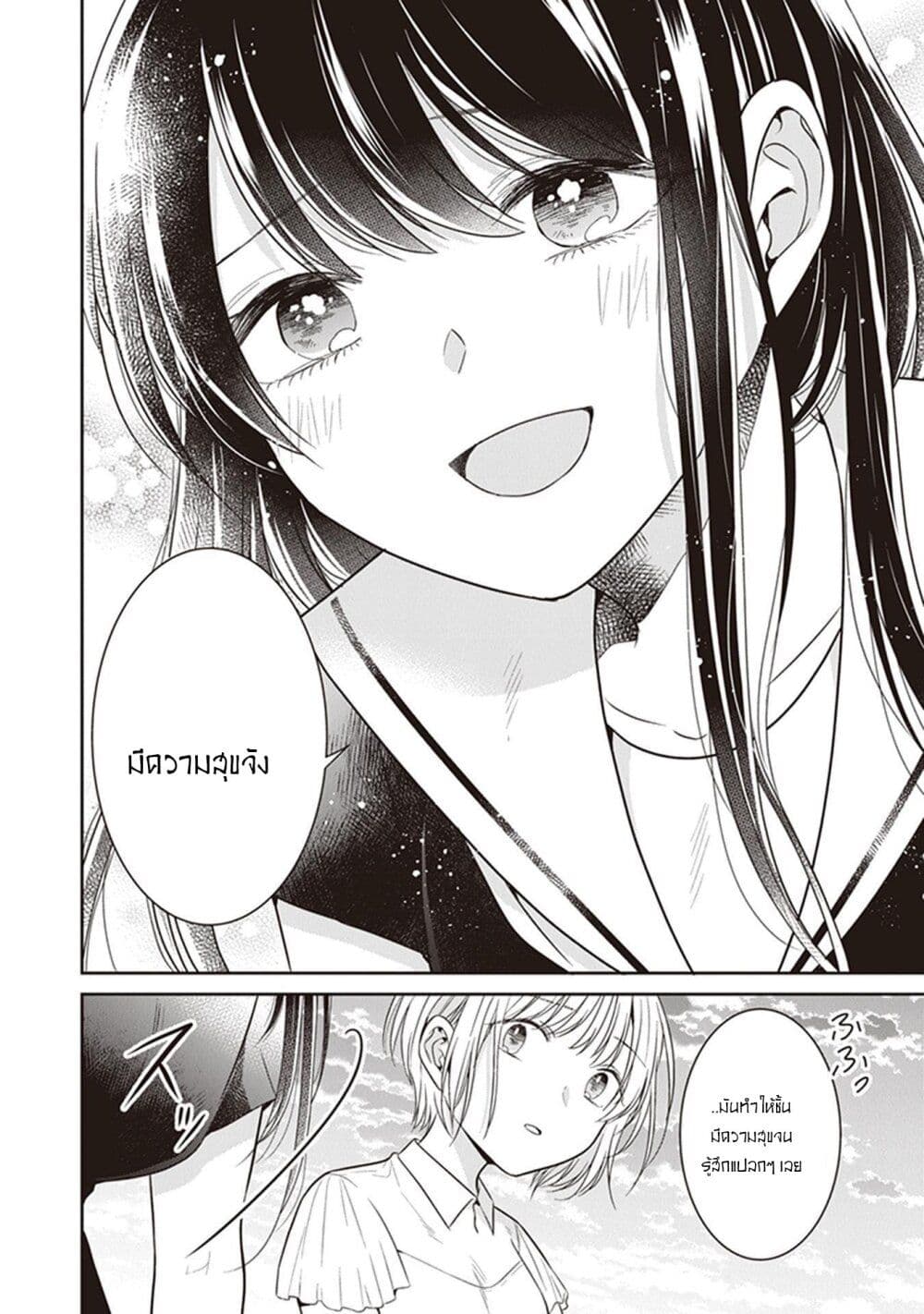 Your True Color page 3
