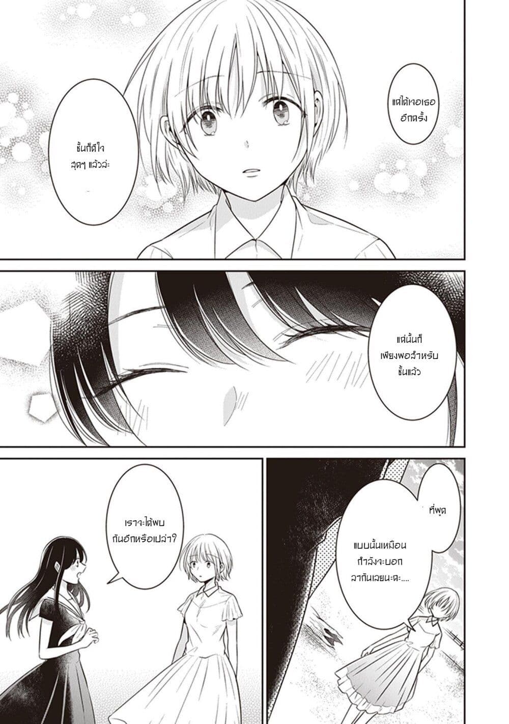 Your True Color page 6