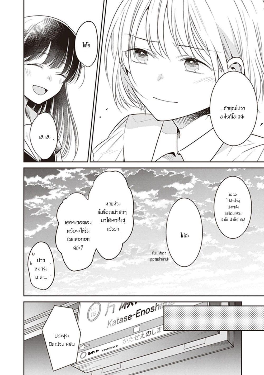 Your True Color page 7