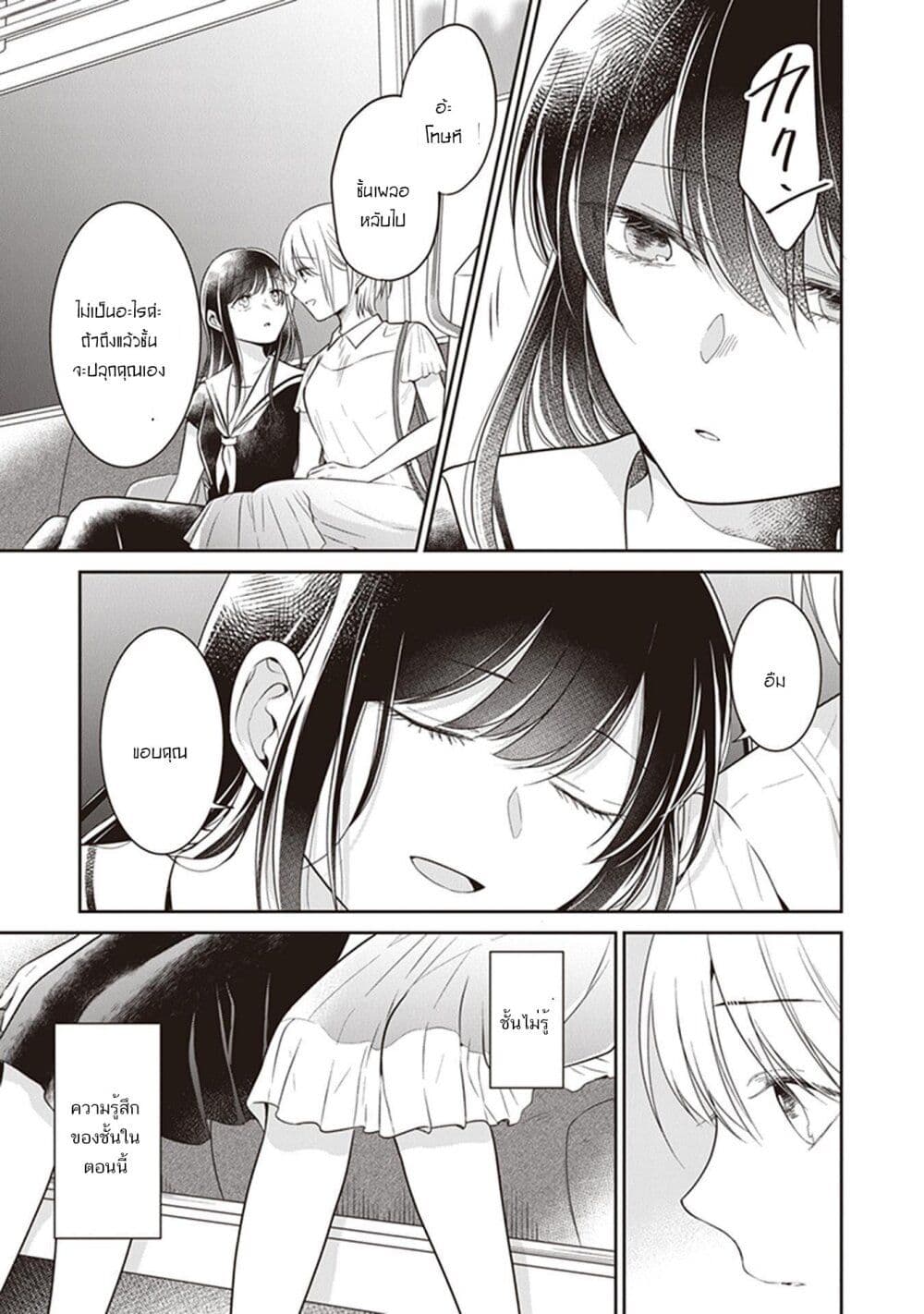 Your True Color page 8