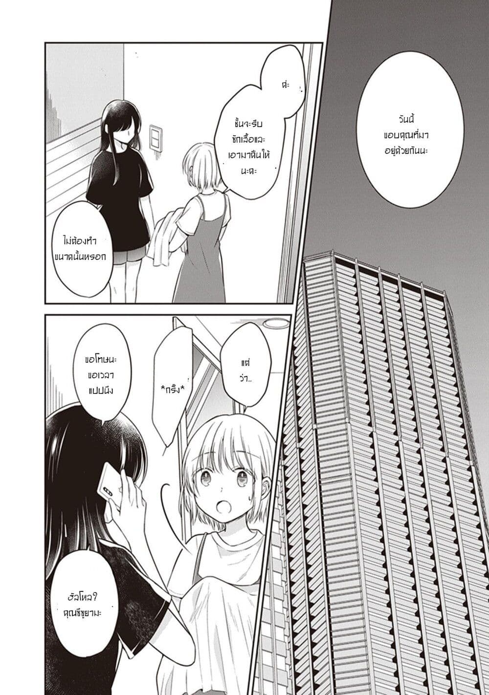 Your True Color page 6