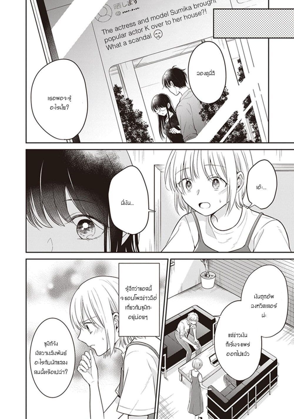 Your True Color page 8