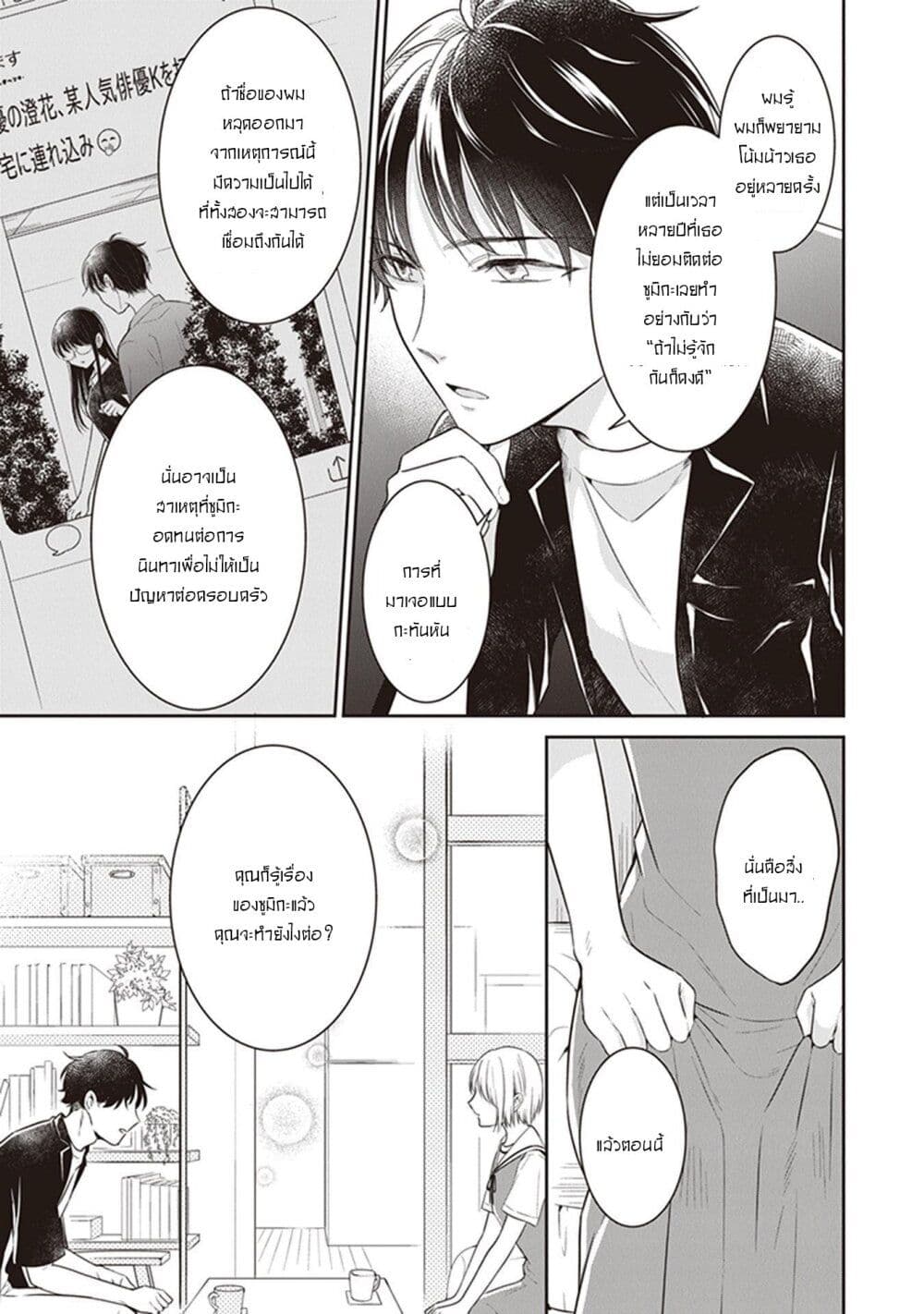 Your True Color page 3