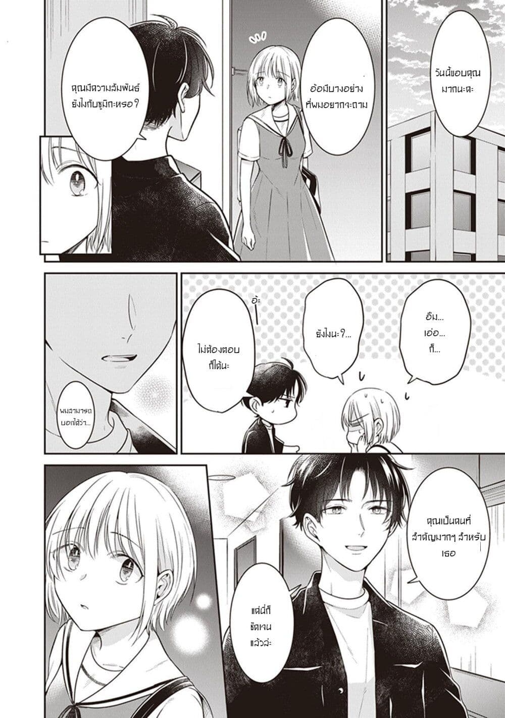 Your True Color page 6